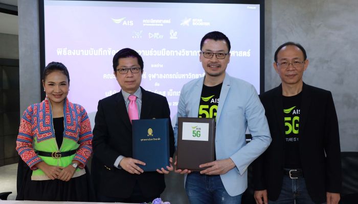 AIS และ นิเทศฯ จุฬาฯ ชูนวัตกรรมดิจิทัล StarBooster เฟ้นหาคลื่นลูกใหม่ในวงการบันเทิง