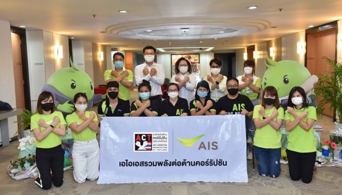 ชาว AIS แสดงพลังต่อต้านการคอร์รัปชัน