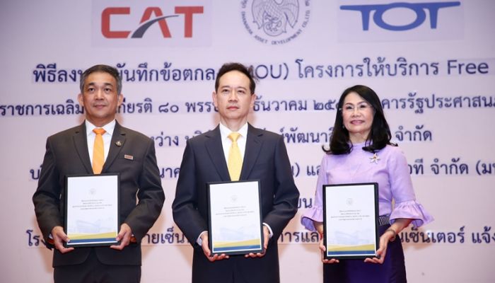 CAT ลงนามร่วมให้บริการ Free WiFi ในศูนย์ราชการฯ