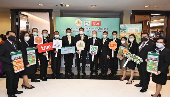 กลุ่มทรู สนับสนุน “โครงการคูปองแทนใจให้ผู้ประกันตน” รับฟรี! "ซิมโซเชียล พลัส” จากทรูมูฟ เอช