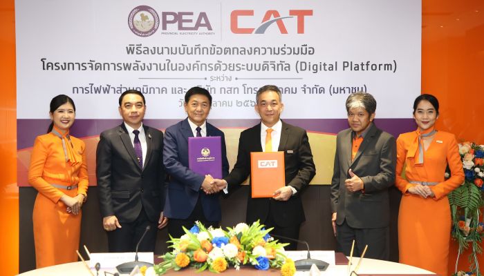 CAT หนุน PEA บริหารจัดการพลังงานในองค์กรด้วยระบบดิจิทัล