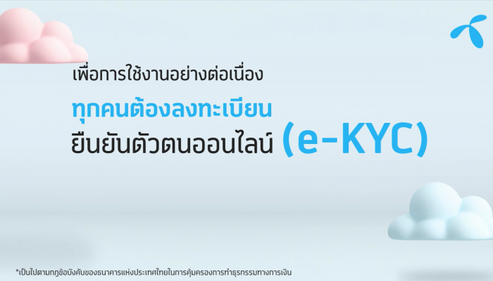 ผู้ใช้บริการดีแทคที่ชำระเงินผ่านบิล Direct operator billing หรือ pay via dtac DOB ลงทะเบียน e-KYC ได้ตั้งแต่วันที่ 15 ตุลาคม 2563  เป็นต้นไป