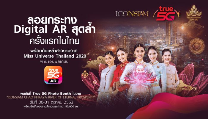ลอยกระทงนี้ 30 – 31 ต.ค. 63 เจอกันที่ ไอคอนสยาม ในงาน ICONSIAM CHAO PHARYA RIVER OF ETERNAL PROSPERITY