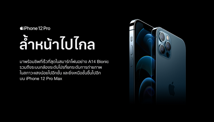 ดีแทคเตรียมวางจำหน่าย iPhone 12 ใหม่ 27 พฤศจิกายนนี้ 