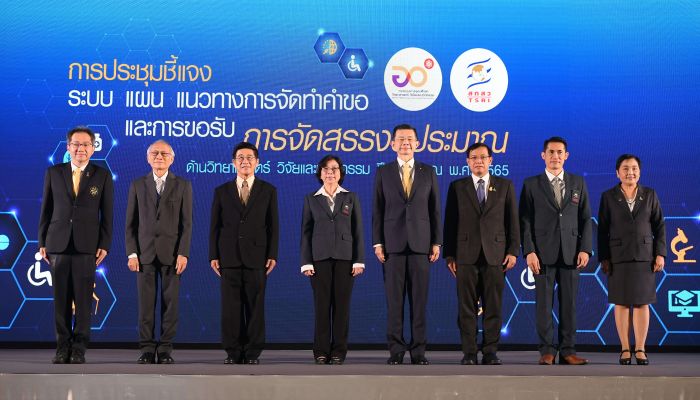 สกสว. เปิดเวทีชี้แจงงบอุดหนุนงานวิจัย ปี 65