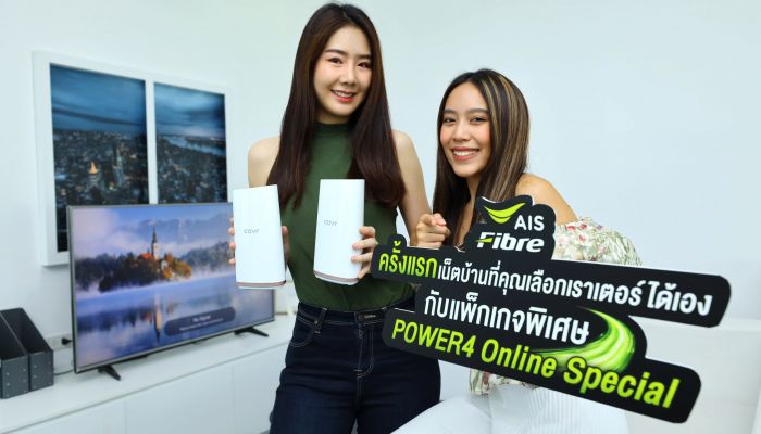 AIS Fibre จัดแพ็กเกจสุดคุ้ม ให้ Bring Your Own Router ได้ตามใจชอบ