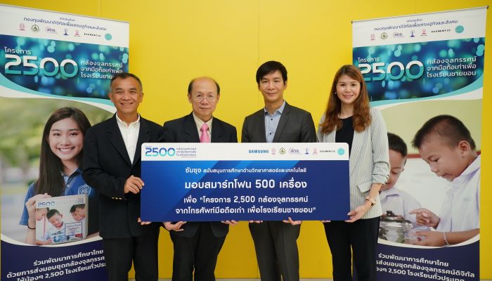 ซัมซุงร่วมสนับสนุนโครงการพัฒนากล้องจุลทรรศน์จากสมาร์ทโฟน โดยคณะวิทย์ จุฬาฯ  ส่งเสริมการศึกษาวิทยาศาสตร์ใน 2,500 โรงเรียนชายขอบทั่วประเทศ