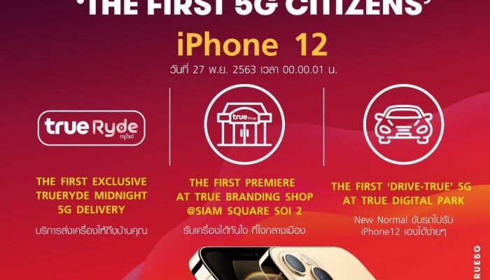 True ส่งมอบ iPhone 12 ที่ครบที่สุดในประวัติศาสตร์ ดีกว่า ครบกว่า แรงกว่า ให้ลูกค้ากลุ่มแรกที่จองและได้รับสิทธิ์ ในวันที่ 27 พ.ย. 2563 เวลา 00.00.01 น. 