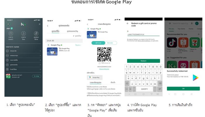 โค้ด Google Play วางจำหน่ายแล้วผ่าน K+ market บน K PLUS