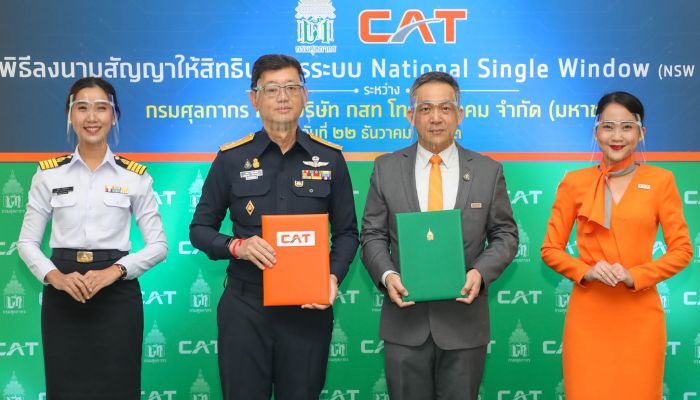 กรมศุลกากร ลงนามสัญญาให้สิทธิบริการระบบ National Single Window (NSW Operator) กับ บริษัท กสท โทรคมนาคม จำกัด (มหาชน)