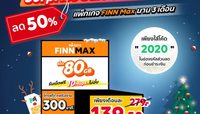 FINN MOBILE Surprise Sale ลดจัดหนัก 50% เดือนละ 139.50 บาท x 3 เดือน