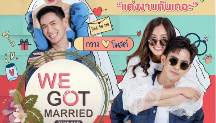TrueID และ GMM Grammy ชวนคุณมาจิ้นช่วงปีใหม่กันยาวๆ กับ We Got Married และมันส์กับ Songland Thailand ตลอดวันหยุดยาวนี้