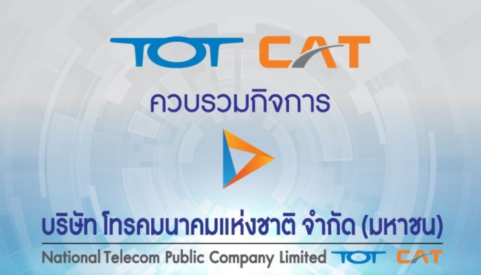 NT ขึ้นผงาดวันแรกเตรียมลุย 5G ย้ำขอเป็นเบอร์ 3 ด้วยเงื่อนไขพันธมิตรมีคลื่น 2600 MHz แลกคลื่น 700 MHz  พร้อมแผนประมูลดาวเทียมสิ้นปี 64 นี้