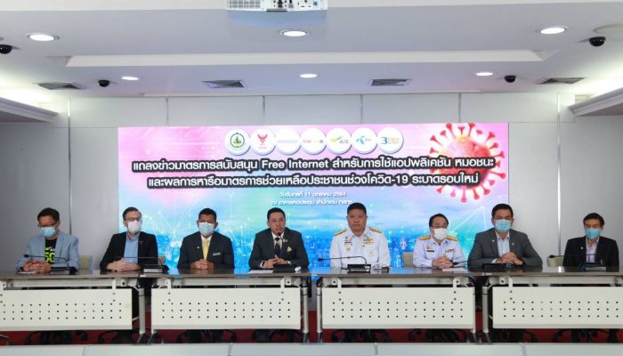 MDES และ NT พร้อมสนับสนุนคนไทยเฝ้าระวังการแพร่ระบาดของโควิด-19 ยกเว้นค่าใช้บริการดาต้าสำหรับแอปพลิเคชัน “หมอชนะ” 