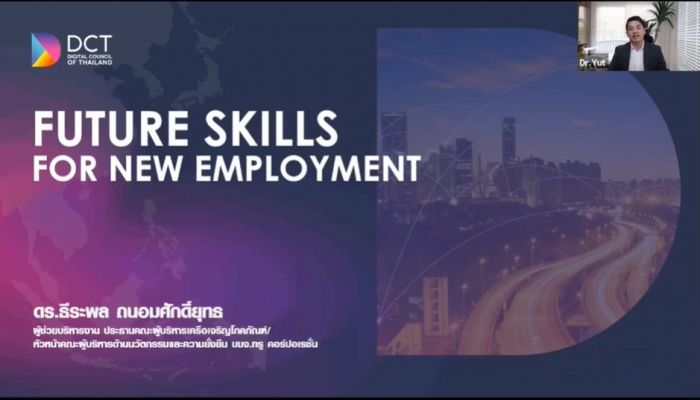 ผู้ช่วยประธานสภาดิจิทัลฯ ดร.ธีระพล ร่วมเสวนา ‘Future Skills for Digital Era’ เน้นย้ำ “Digital Transformation” ยกระดับบุคลากรด้านดิจิทัล ต่อยอดธุรกิจในอนาคต