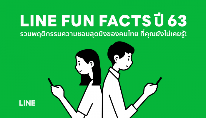LINE เผยพฤติกรรมความชอบสุดปังของคนไทยปี 2563