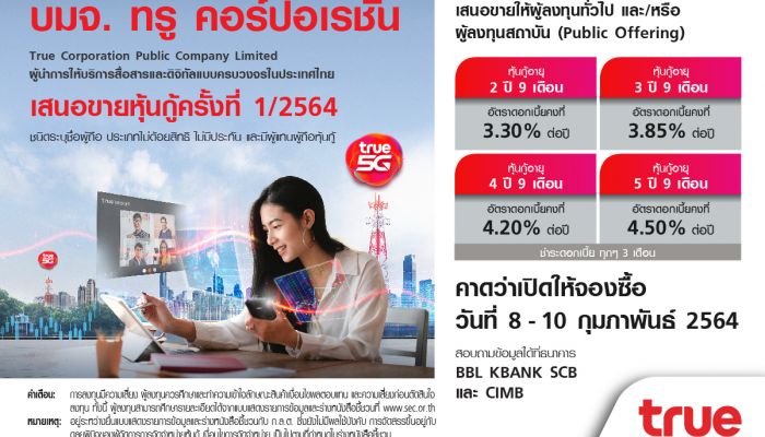 ทรู คาดเปิดให้จองซื้อหุ้นกู้ครั้งที่ 1/2564 วันที่ 8-10 กุมภาพันธ์ 2564
