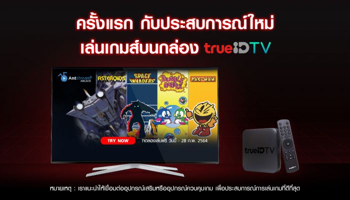 ทรูไอดี ให้ทดลองสตรีมเล่นฟรี! ได้แล้ววันนี้ บนกล่องทรูไอดี ทีวี บ็อกซ์ ถึง 28 ก.พ.นี้" 