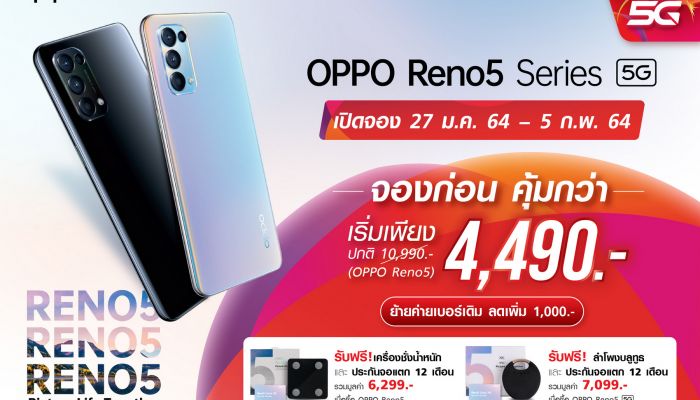 เปิดโปรเด็ดจาก ทรู 5G จอง OPPO Reno5 Series 5G ราคาดี 4,490 บาท