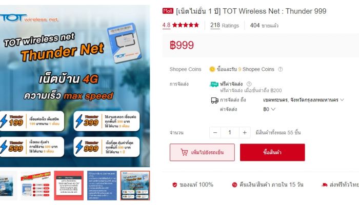 TOT wireless net แพ็กเกจ Thunder SIM ใช้เน็ต 4G คลื่น 2300MHz แบบเน็ตไม่อั้นปีละ 999 บาท