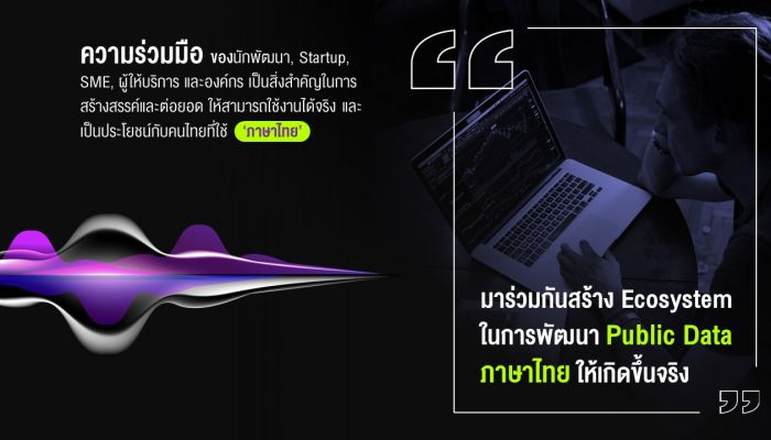 AIS ผนึกสถาบันวิจัยปัญญาประดิษฐ์ประเทศไทย โชว์ผลงาน AI แพลตฟอร์มตรวจจับความรู้สึกจากเสียงภาษาไทย ครั้งแรกของโลก