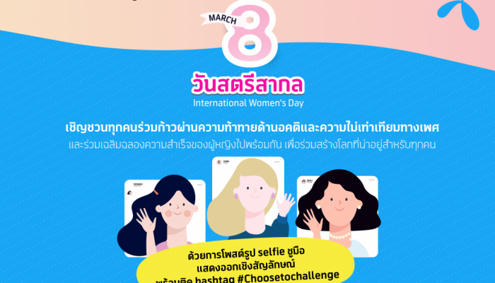 ปอกเปลือกเส้นทางแห่งความก้าวหน้ากับบทบาทผู้หญิง บนสนามรบธุรกิจของ 5 หญิงแกร่งของดีแทค