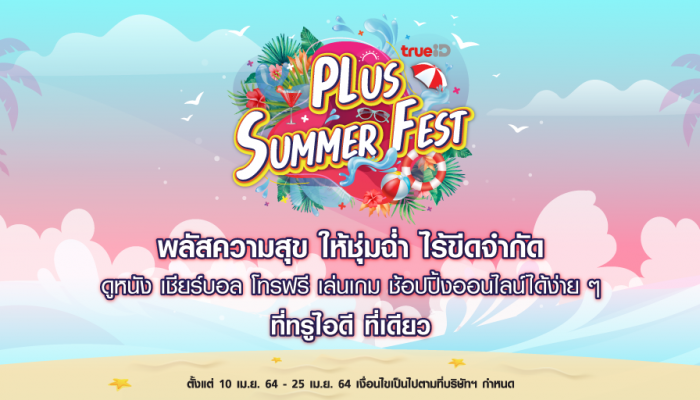 TrueID ชูคอนเทนต์และสิทธิพิเศษมากมายตลอดเมษานี้ พร้อมเปิดฟีเจอร์ใหม่  “ทรูไอดี คอมมูนิตี้” เม้าส์มันส์สไตล์คอเดียวกัน