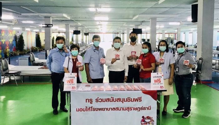 ทรู สนับสนุนโรงพยาบาลสนาม สุราษฎร์ธานี มอบซิมทรูมูฟ เอช 200 ซิม ให้แพทย์ พยาบาล ใช้งาน WiFi ฟรี พร้อมติดตั้งรถโมบายล์ COW รองรับ True5G 4G และ WiFi