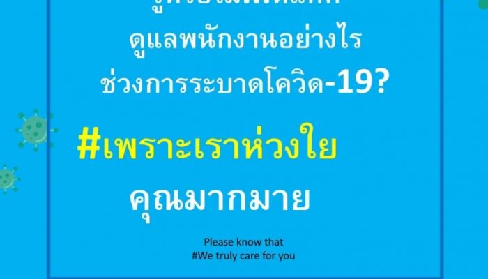 ดีแทคเพิ่มมาตรการดูแลด้านสุขภาพสำหรับพนักงานในวิกฤตโควิด-19 มอบแผนประกันสุขภาพครอบคลุมค่าวัคซีนป้องกันโควิด