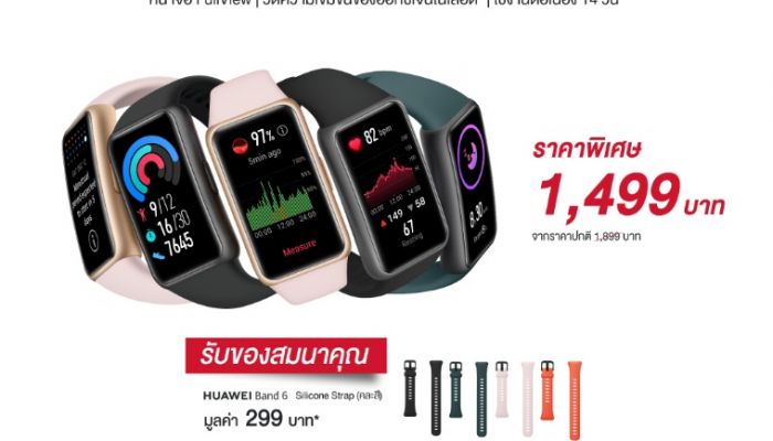 หัวเว่ยเปิดตัว HUAWEI Band 6 พลิกโฉมวงการสมาร์ทแบนด์