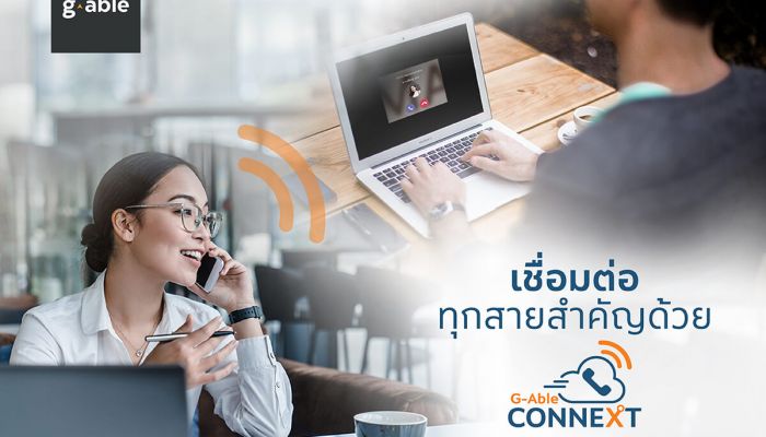 จีเอเบิลเปิดตัว “G-Able Connext” ระบบเชื่อมต่อทุกสายสำคัญ ตอบโจทย์การทำงานยุคนิวนอร์มอล