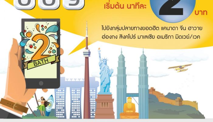 NT เตรียมรวมโครงข่ายโทรต่างประเทศชู 001 และ 009 ดีเดย์1 มิ.ย.64 พร้อมส่งโปรลดค่าโทร 18 ปลายทาง5 เดือนเริ่ม 1 พ.ค.นี้ 