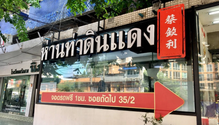 เจาะ 3 เทคนิคจาก 3 ร้านอาหารเพิ่มยอดขายเดลิเวอรีกับ LINE MAN แบบ Non-GP สู้วิกฤตโควิด-19
