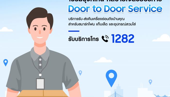 ซัมซุงเปิดบริการใหม่ Door to Door Service (D2D) ตอบรับชีวิตแบบ New Normal