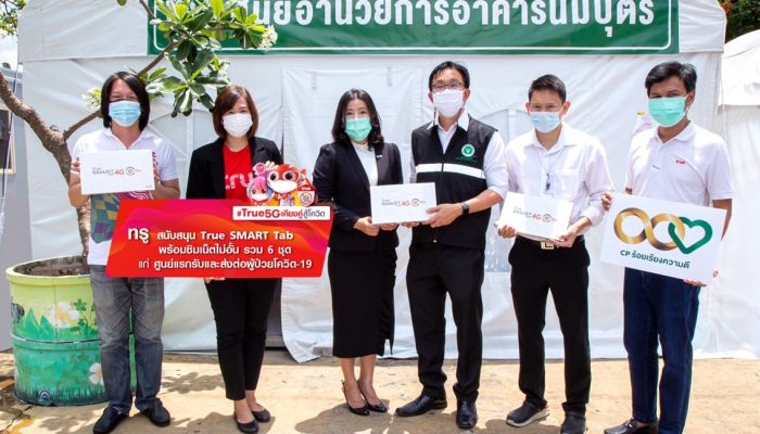 ทรู ส่งมอบแท็บเล็ต True SMART Tab 4G E Biz Pro พร้อมซิมทรูมูฟ เอช สนับสนุนภารกิจบุคลากรทางการแพทย์ ในศูนย์แรกรับและส่งต่อผู้ป่วยโควิด-19