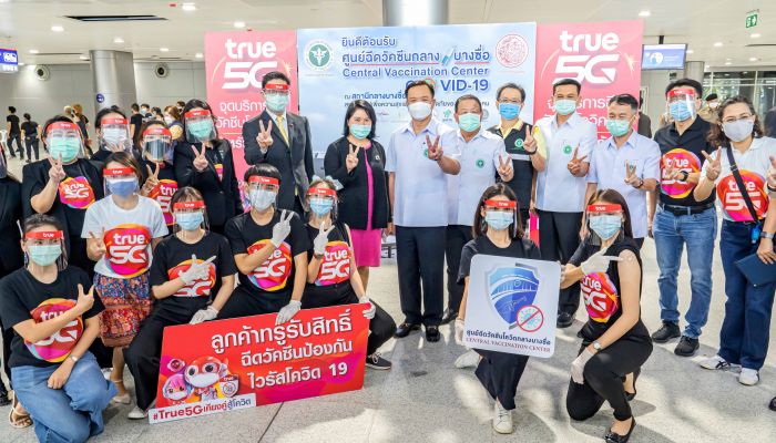 ทรู ระดมกำลังสนับสนุนภารกิจฉีดวัคซีน ณ ศูนย์ฉีดวัคซีนกลาง บางซื่อ พร้อมทั้งสัญญาณมือถือและระบบลงทะเบียน