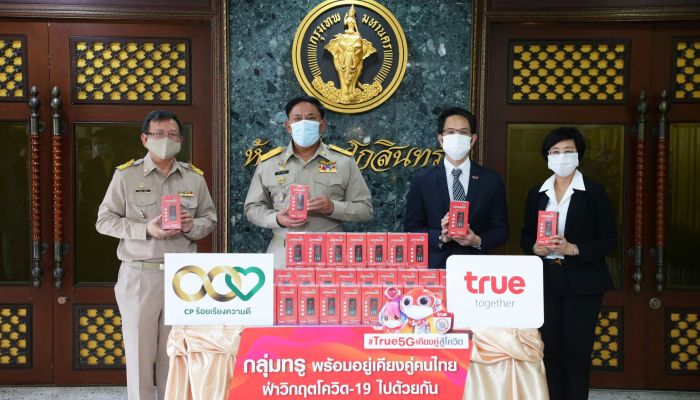 กลุ่มทรู สานต่อโครงการ “ซีพีร้อยเรียงใจ สู้ภัยโควิด-19 สนับสนุนภารกิจศูนย์เอราวัณ กรุงเทพมหานคร 