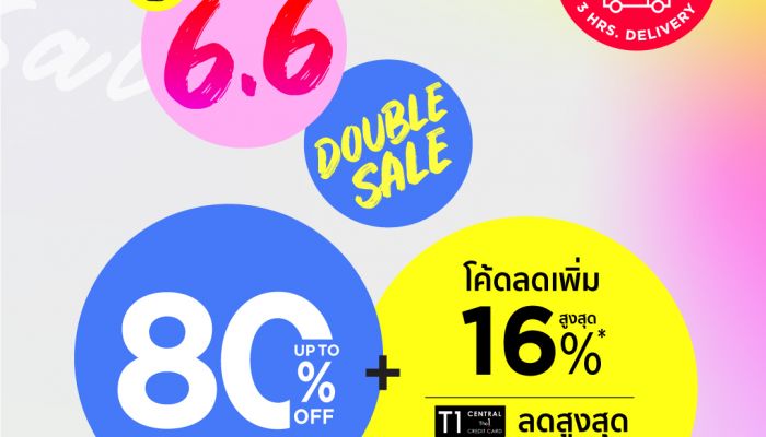 ต้อนรับเทศกาล Central 6.6 Double Sale ช้อปผ่าน Central App ส่งไว ใน 3 ชม. ในพื้นที่กรุงเทพฯ