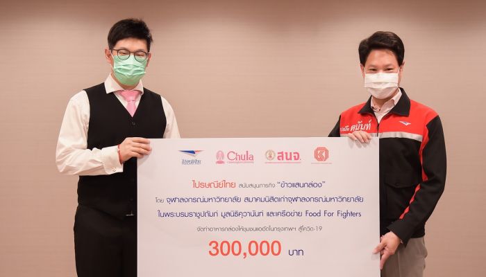 ไปรษณีย์ไทยหนุนจุฬาลงกรณ์มหาวิทยาลัย ส่งอาหารสู่ชุมชนแออัดทั่วกรุงเทพฯ