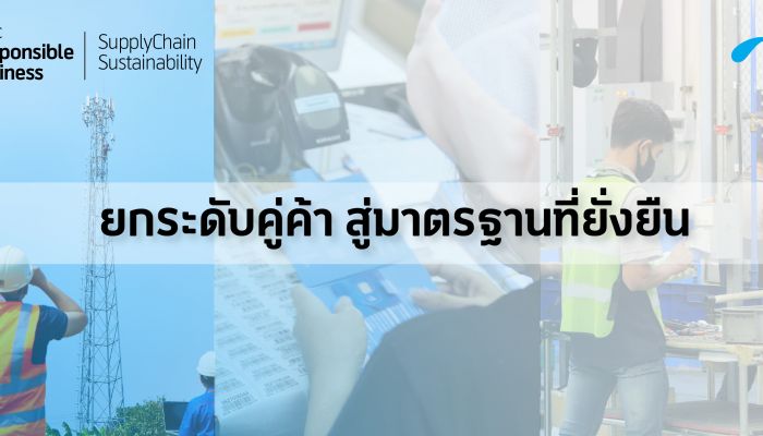 เมื่อวิกฤตทดสอบความแข็งแกร่งทางธุรกิจ ถอดรหัสการบริหารซัพพลายเชนของดีแทคท่ามกลางวิกฤตโควิด-19