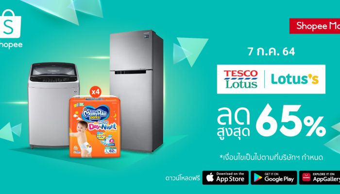 Lotus ร่วมเฉลิมฉลองเทศกาลการช้อปปิ้งกลางปีในแคมเปญ Shopee 7.7 Non-Stop Free Shipping Sale หั่นราคากว่า 65%