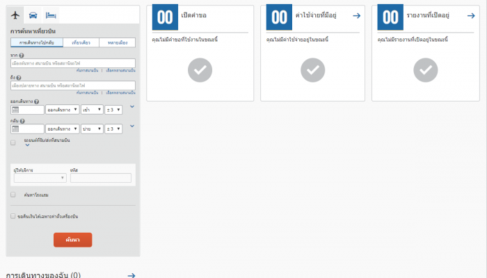 SAP เพิ่มจุดแข็งด้วยโซลูชั่น SAP Concur เวอร์ชันภาษาไทย