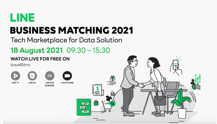 LINE จัดงาน Business Matching 2021: Tech Marketplace for Data Solution รูปแบบออนไลน์ จับมือพันธมิตรดิจิทัลชั้นนำ เสริมแกร่งการบริหารจัดการดาต้าให้ธุรกิจองค์กรไทย