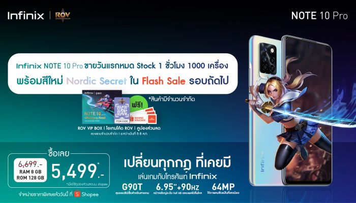 Infinix NOTE 10 Pro สร้างปรากฏการณ์โกยยอดขายวันแรก หมด Stock 1 ชั่วโมง 1,000 เครื่อง พร้อมปล่อยสีพิเศษ Nordic Secret