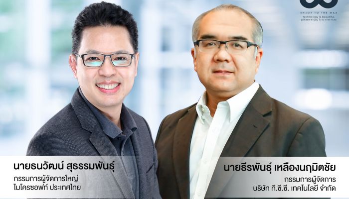 ใช้เทคให้คุ้มค่า ทีซีซีเทคปั้น Enjoy To The Max ช่วยลูกค้าสร้างทักษะดิจิทัล