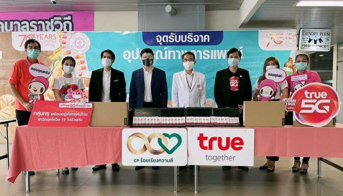 ทรู จับมือ หัวเว่ย สนับสนุน  เครื่องคอมพิวเตอร์โน้ตบุ๊ค 15 เครื่อง และซิมทรูมูฟ เอช แบบเติมเงิน 30 ซิม  พร้อมความเร็วเน็ต 10 เมก ไม่ลดสปีด นาน 2 เดือน แก่โรงพยาบาลราชวิถี 