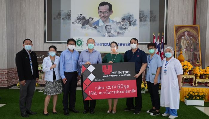 ยิบอินซอย รวมใจต้านภัยโควิด -19 บริจาคระบบ CCTV 50 ชุด สำหรับดูแลผู้ป่วยระยะไกลให้กับสถาบันราชประชาสมาสัย