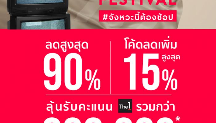 ห้างเซ็นทรัล และโรบินสัน ผนึกจุดแข็งหน้าร้าน-ออนไลน์ ประเดิมนัดแรกด้วย Central/Robinson 9.9 Mega Festival #จังหวะนี้ต้องช้อป