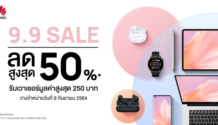 Huawei ชวนเหมาเชลฟ์ กับแคมเปญมหกรรมลดหนัก Huawei 99 Mega Sale
