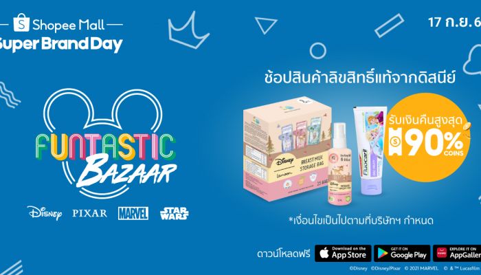 Disney Funtastic Bazaar 2021 เตรียมมอบประสบการณ์ช้อปสุดมหัศจรรย์  ต้อนรับมหกรรมช้อปกระหน่ำ Shopee 9.9 Super Shopping Day เฉพาะที่ ช้อปปี้ มอลล์ เท่านั้น!